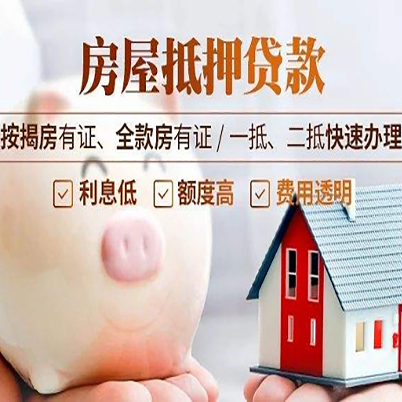 射阳按揭房二次抵押贷款办理条件