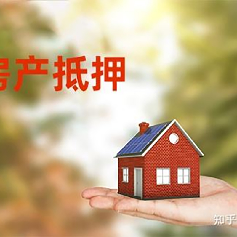 射阳房产抵押贷款申请银行利率
