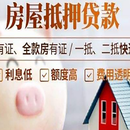 射阳房产抵押贷款要注意五大事项！