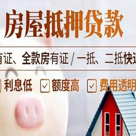 射阳房产抵押贷款的利率是多少?