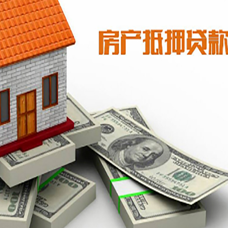 射阳房屋抵押贷款和按揭贷款有什么区别呢？