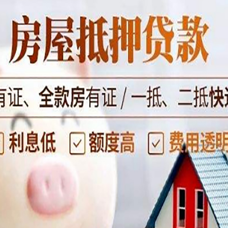 射阳房产抵押贷款不通过的原因