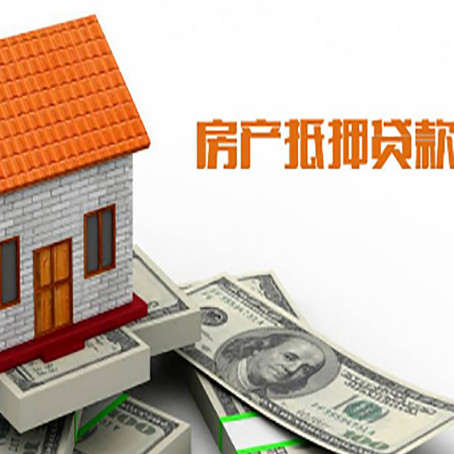 射阳房屋抵押贷款申请的流程