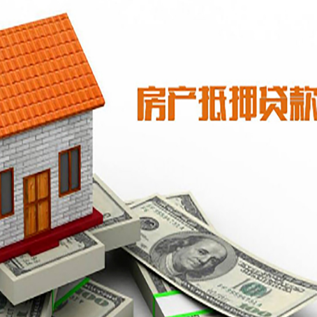 射阳房子有贷款怎么办理抵押贷款？